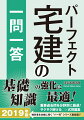 重要過去問を分野別に厳選！サクサク解ける○×式問題集。