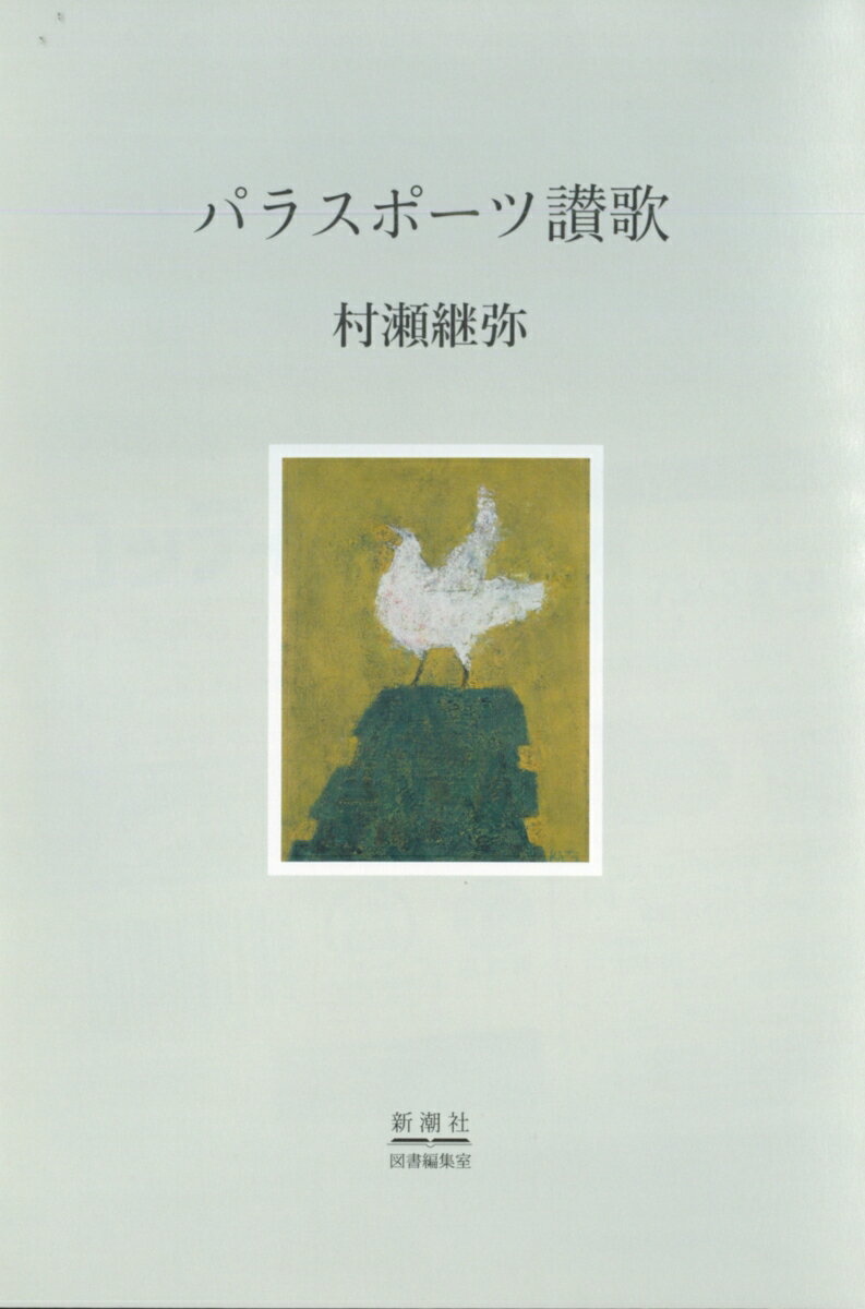 パラスポーツ讃歌