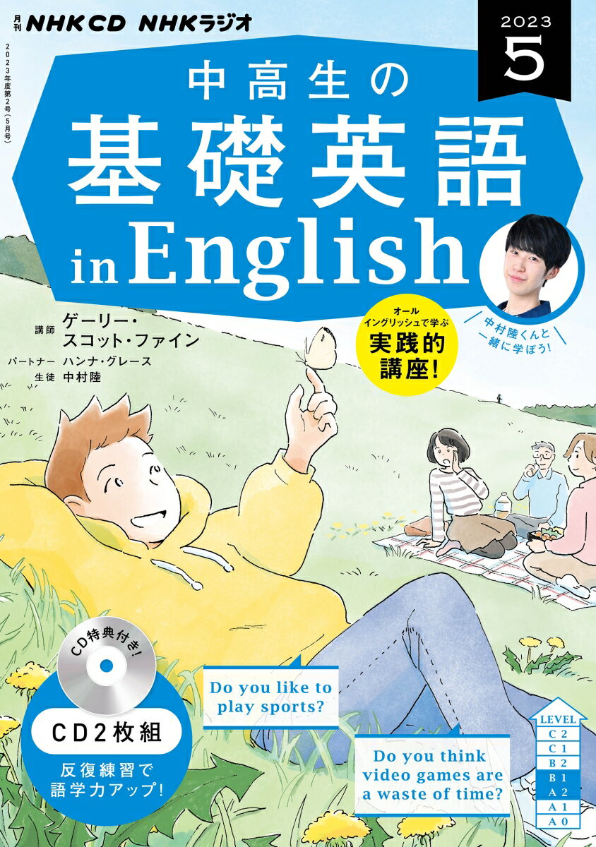 NHK CD ラジオ中高生の基礎英語 in English 2023年5月号