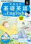 NHK CD ラジオ中高生の基礎英語 in English 2023年5月号