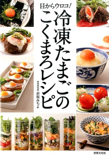 冷凍たまごのこくまろレシピ