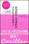 お芝居から生まれた子どもシェルター ひとりぼっちじゃないよ [ 坪井節子 ]