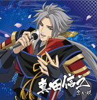 戦国無双キャラクターソング 其ノ参.真田信之（CV.小野大輔） [ 真田信之 ]