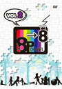 「8P channel 8」Vol.2 (趣味/教養)