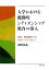 大学における能動的シティズンシップ教育の導入