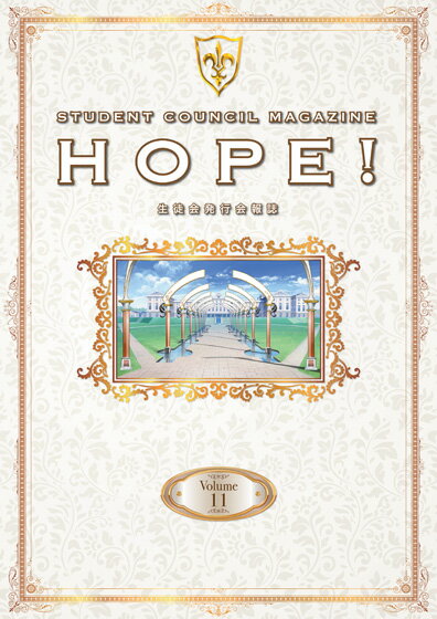 コードギアス 反逆のルルーシュ 生徒会報 HOPE！ Volume.11