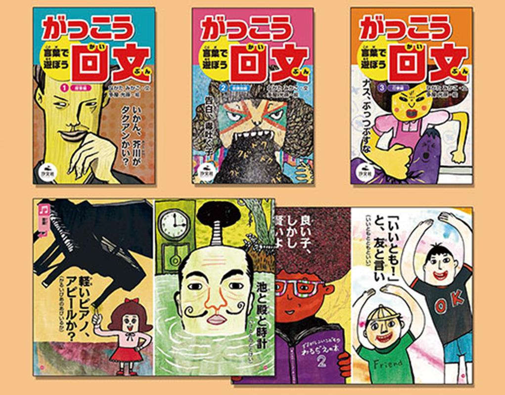 言葉で遊ぼうがっこう回文（全3巻セット）