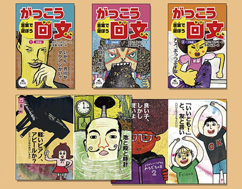 言葉で遊ぼうがっこう回文（全3巻セット）