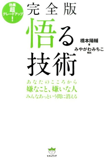 すべてはゲーム感覚で解決！体験報告＆実践ポイント解説を新たに加えた、待望の改訂永久保存版！