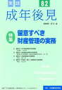 実践成年後見（No．82） 特集：留意すべき財産管理の実務 