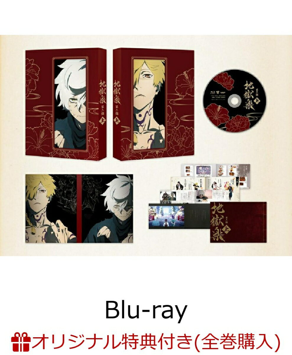 【楽天ブックス限定全巻購入特典+先着特典】『地獄楽』第二期 Blu-ray 上巻【Blu-ray】(描き下ろし2Lサイズキャラファインマット（画眉丸）+クリアカード2枚セット)