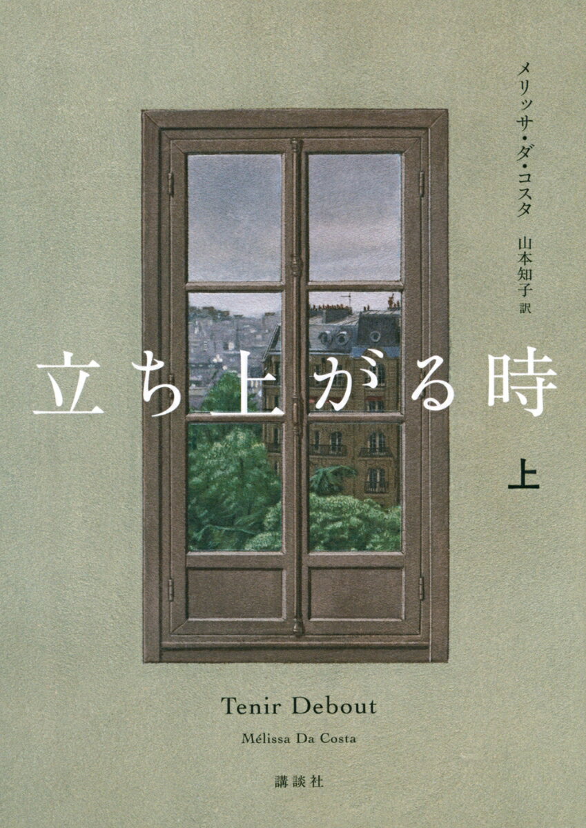 立ち上がる時　上