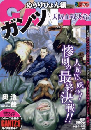 GANTZ（11）