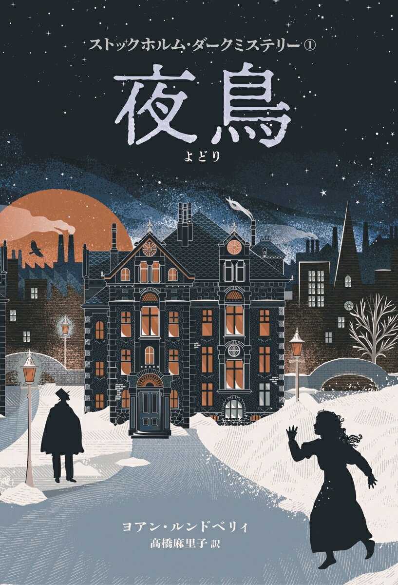 1夜鳥