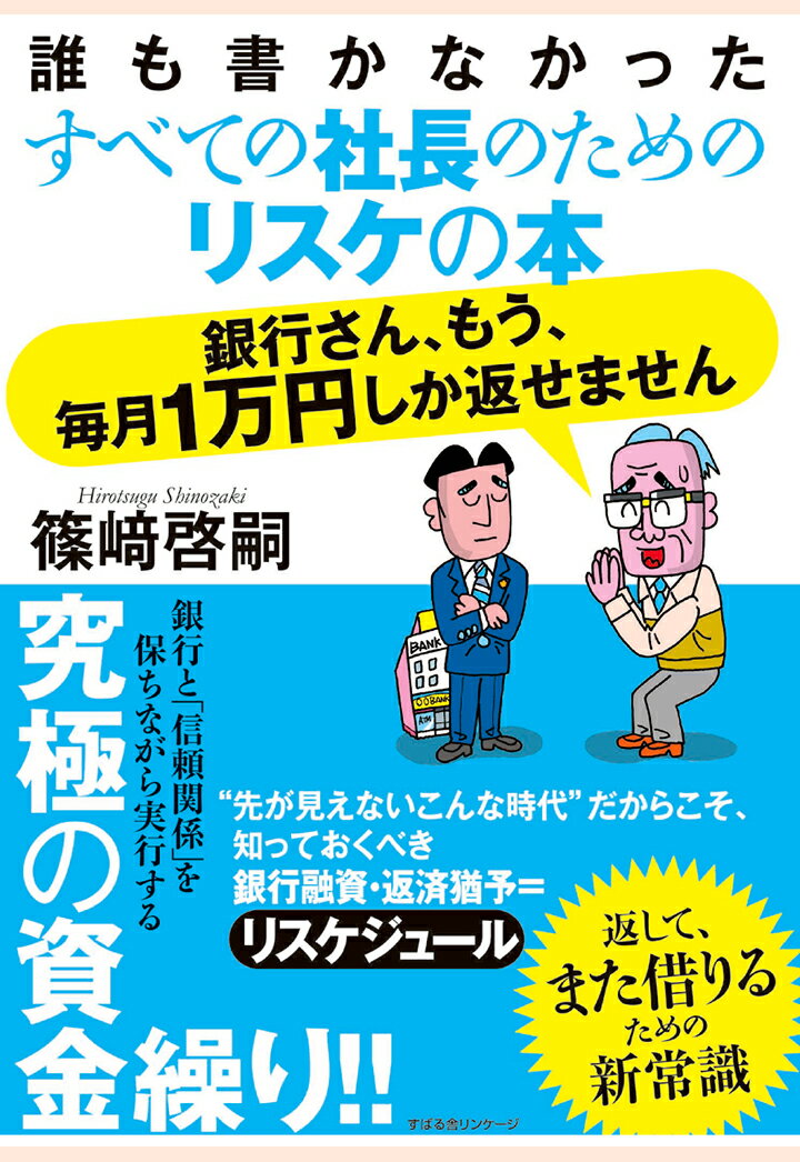 【POD】銀行さん、もう、毎月1万円しか返せません