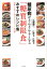 糖尿病がどんどんよくなる「糖質制限食」おすすめレシピ集 1,728円