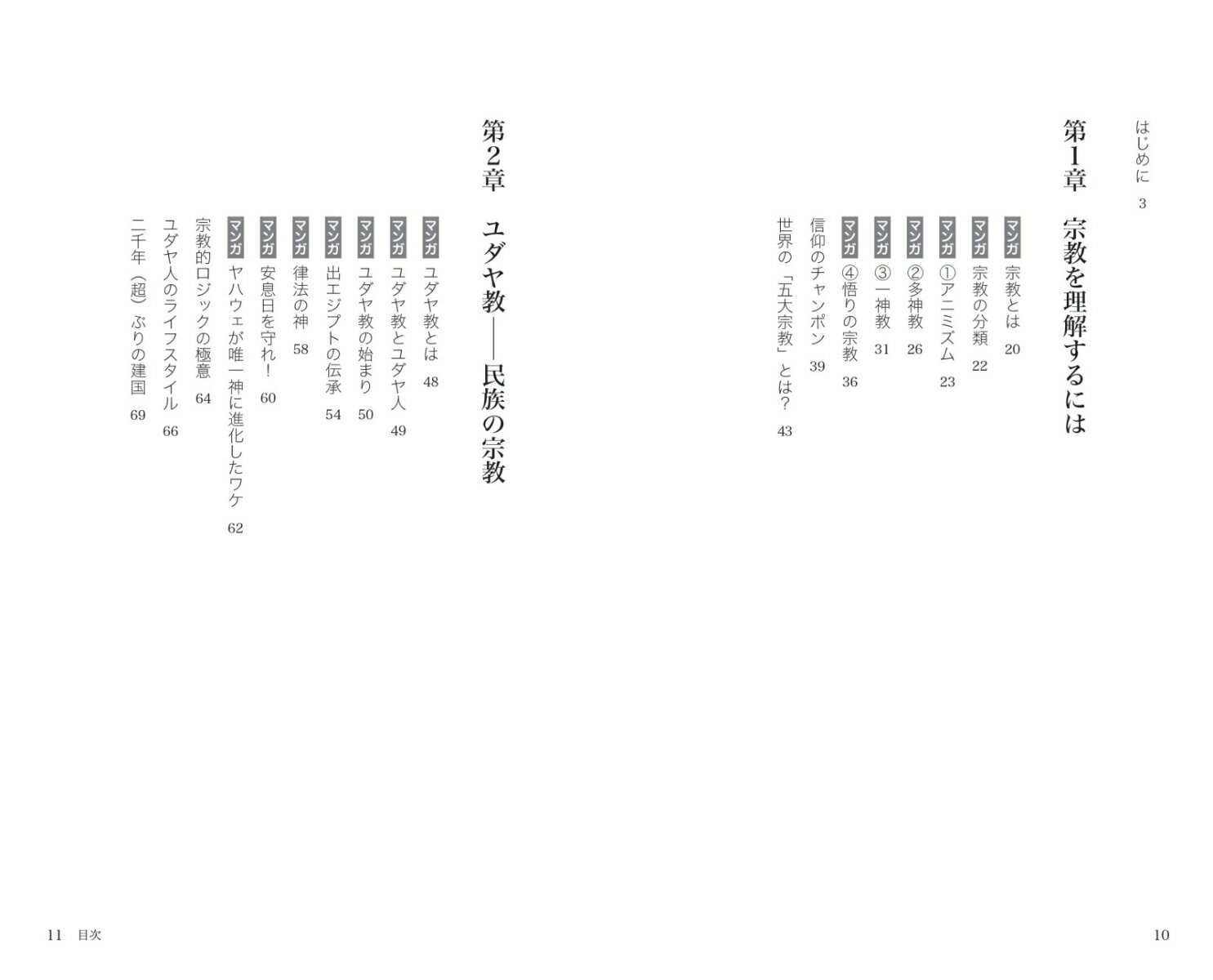 マンガ版 教養として学んでおきたい5大宗教 [...の紹介画像2