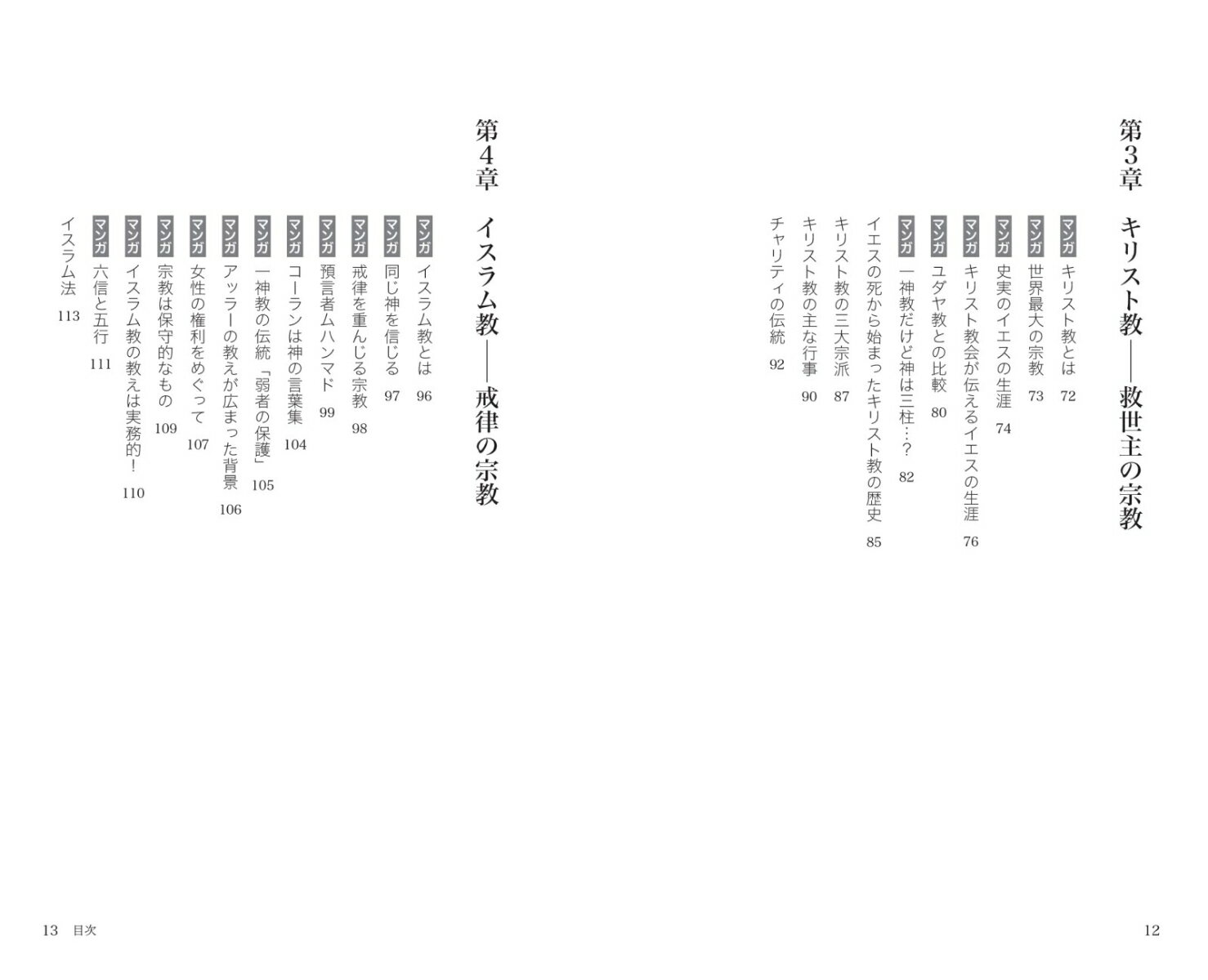 マンガ版 教養として学んでおきたい5大宗教 [...の紹介画像3