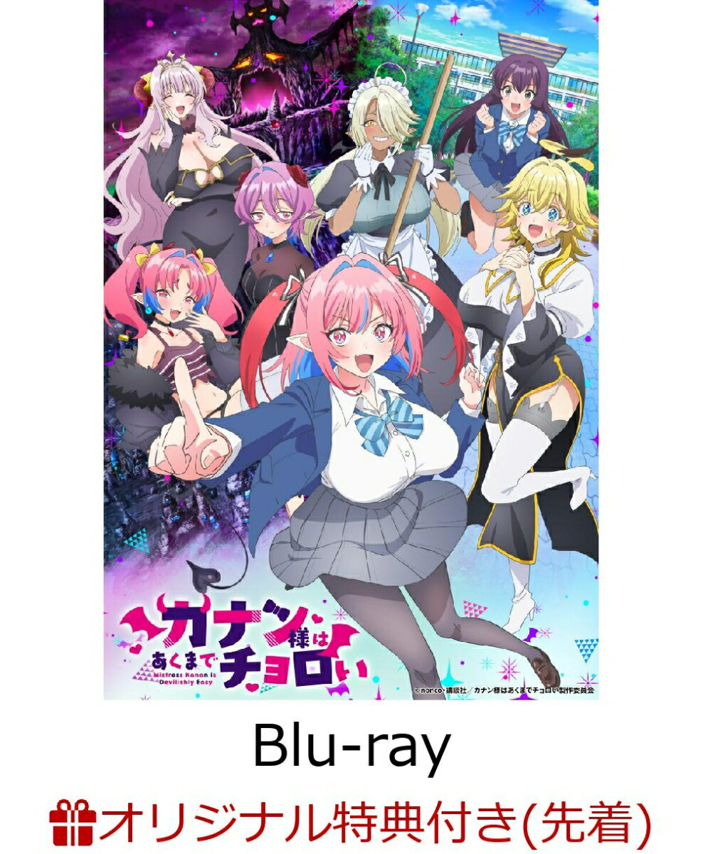 カナン様はあくまでチョロい Blu-ray Vol.1(アクリルコースター)【楽天ブックス限定先着特典】