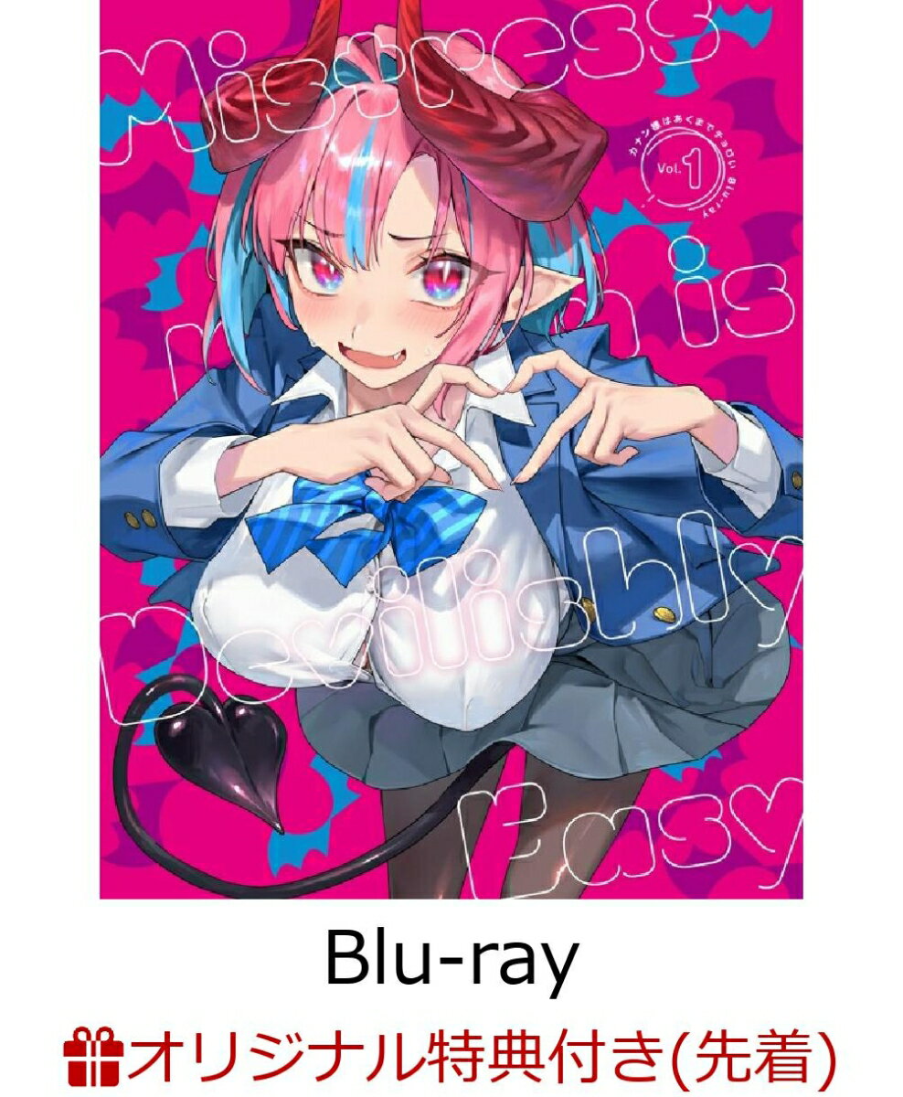 【楽天ブックス限定先着特典】カナン様はあくまでチョロい Blu-ray Vol.1【Blu-ray】(アクリルコースター)