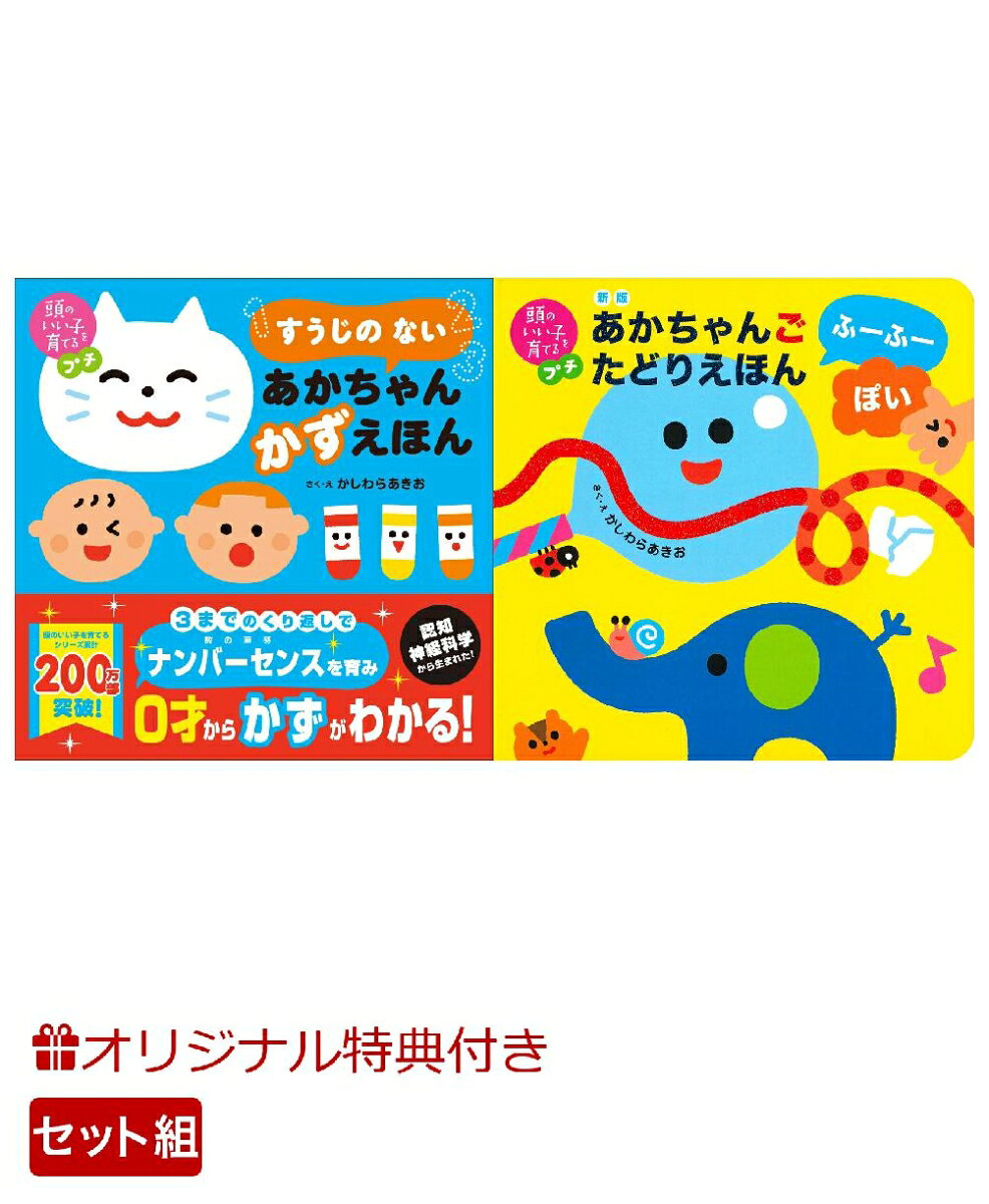 新版　あかちゃんごたどりえほん　ふーふーぽい （頭のいい子を育てるプチ） [ かしわらあきお ]