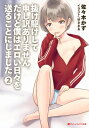 抜け駆けして申し訳ありません。だけど僕はエロい日々を送ることにしました 2 (ダッシュエックス文庫 抜け駆けして申し訳ありません。だけど僕はエロい日々を送ること...
