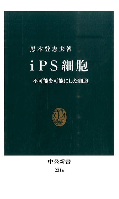 iPS細胞