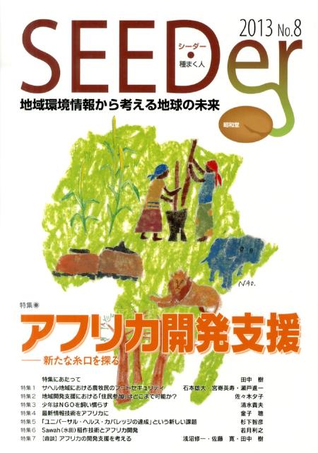 シーダー（no．8）