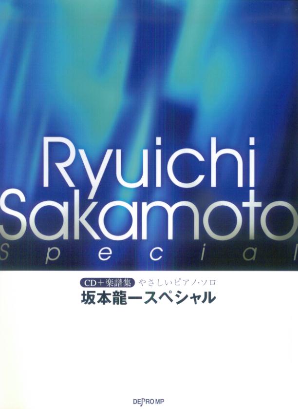 CD＋楽譜集　やさしいピアノソロ　坂本龍一スペシャル