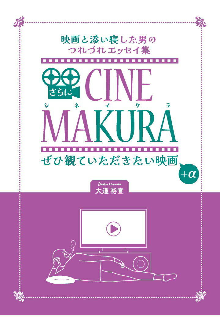 【POD】さらにCINE MAKURA