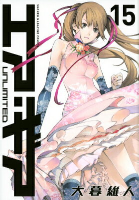 エア・ギア　UNLIMITED（15）