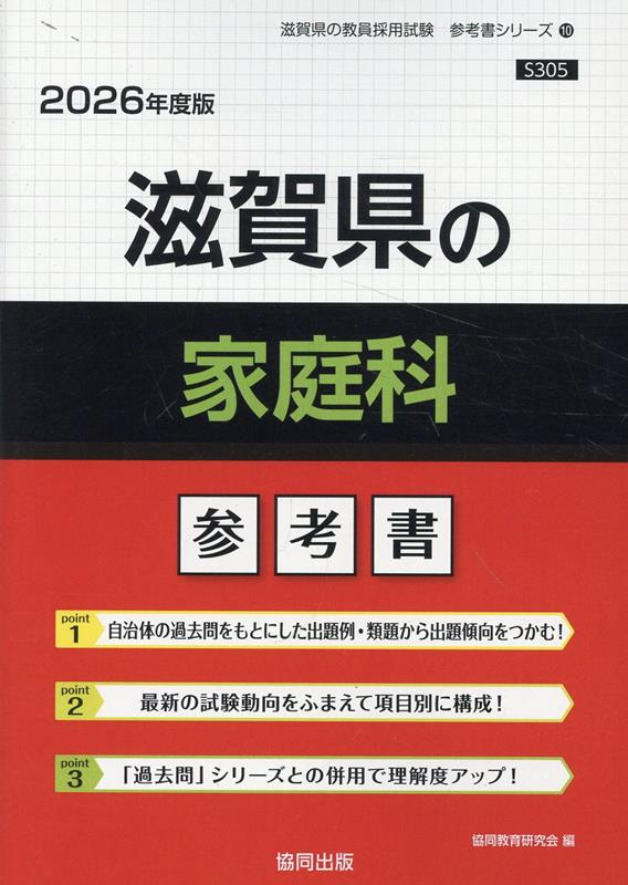 滋賀県の家庭科参考書（2026年度版）
