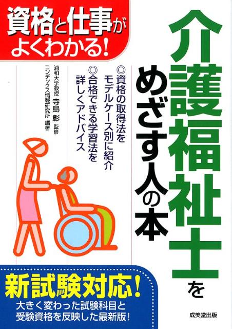 介護福祉士をめざす人の本