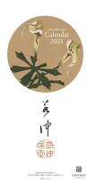若冲の花カレンダー 2021年版
