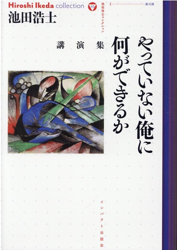 やっていない俺に何ができるか