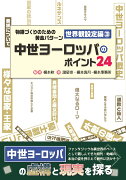 物語づくりのための黄金パターン 世界観設定編3中世ヨーロッパのポイント24