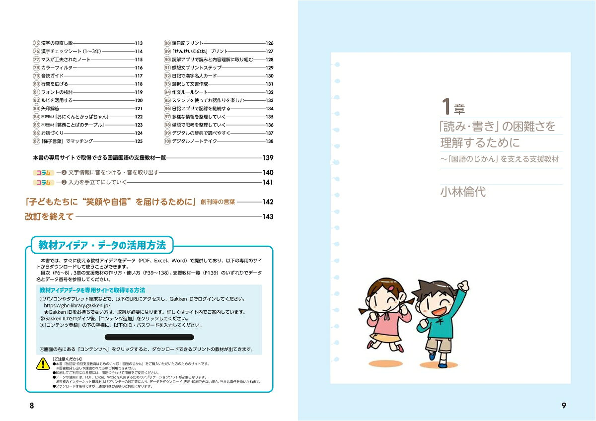 改訂版　特別支援教育　はじめのいっぽ！国語のじかん 「できた！」「わかった！」を支える教材アイデア100 （教育ジャーナル選書） [ 井上賞子 ] 3