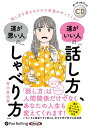 運がいい人の「話し方」 運が悪い人の「しゃべり方」 （＜CD＞） 有川真由美