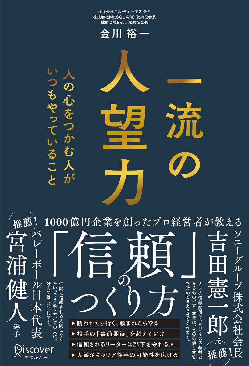 一流の人望力 (仮)