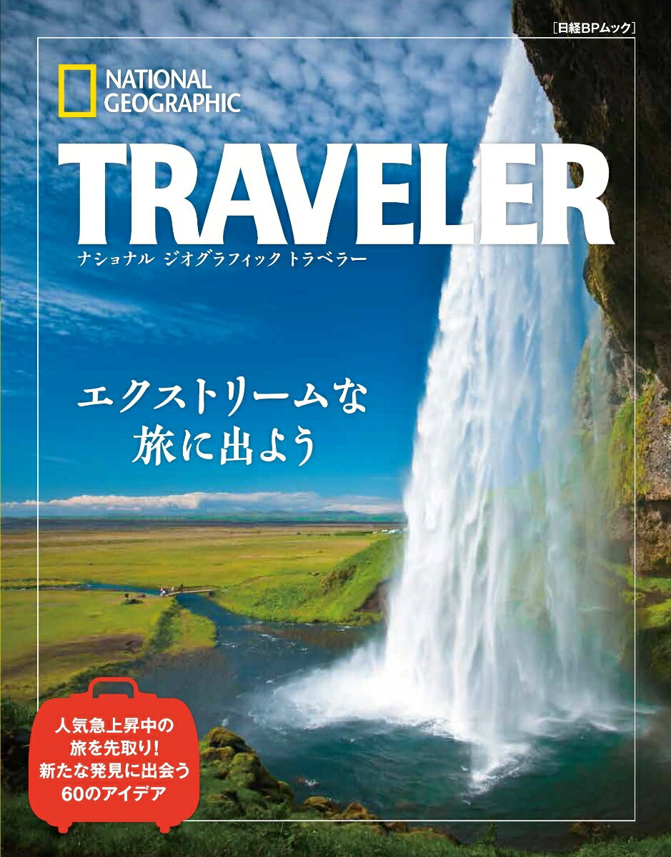 エクストリームな旅に出よう