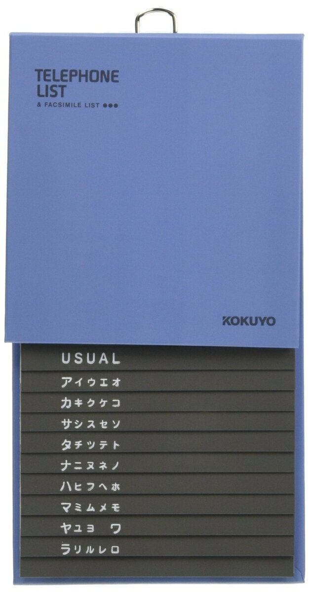 コクヨ 電話帳 286名分収容 PP貼 青 ワー23NB