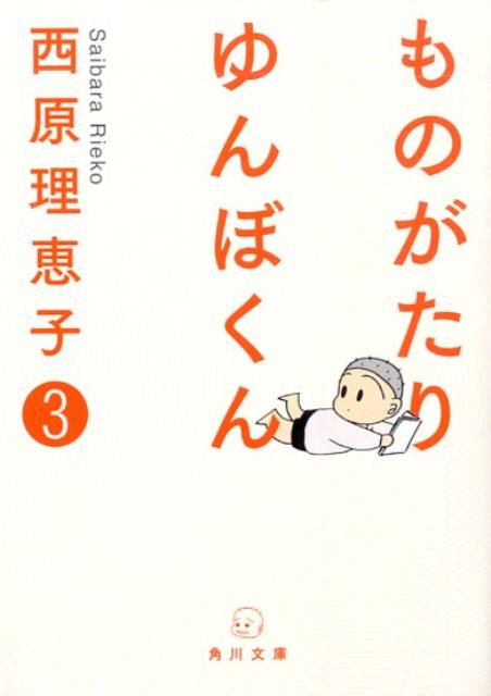 第3巻