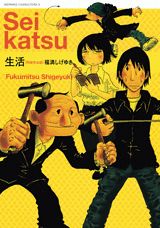 生活 特装完全版