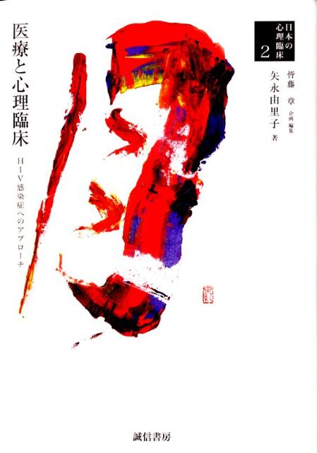 日本の心理臨床（2）
