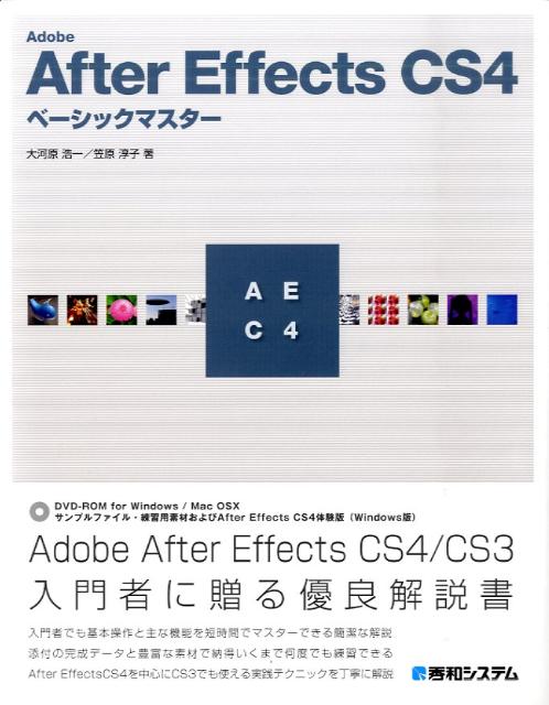 Adobe　After　Effects　CS4ベーシックマスター