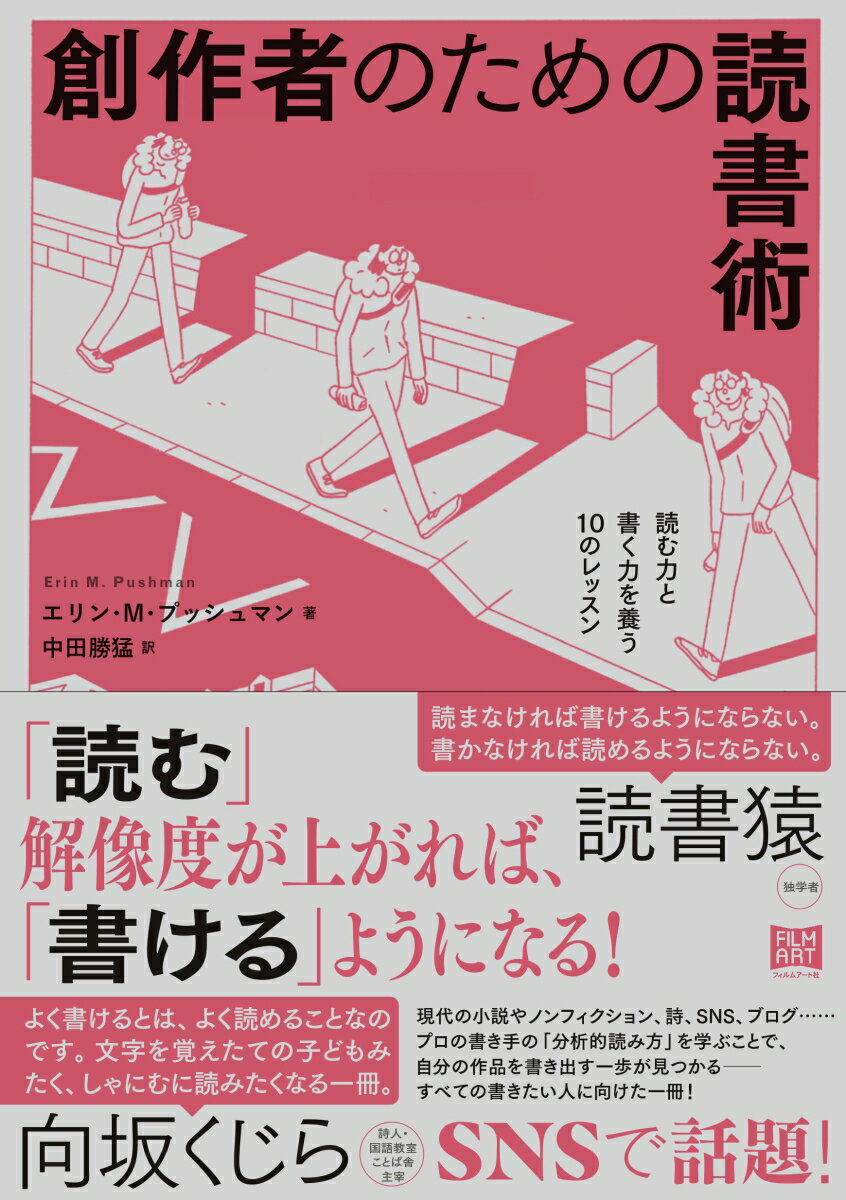 創作者のための読書術