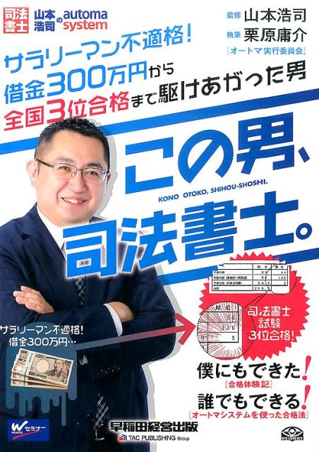 この男、司法書士。