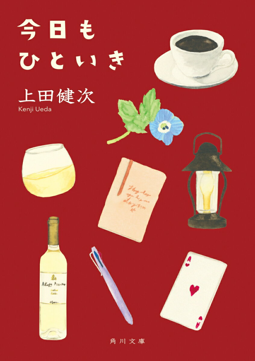 今日もひといき（1）