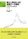 UP応用数学選書7　最小二乗法による実験データ解析　新装版 プログラムSALS （UP応用数学選書） [ 中川　徹 ]