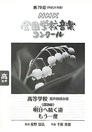 明日へ続く道　もう一度